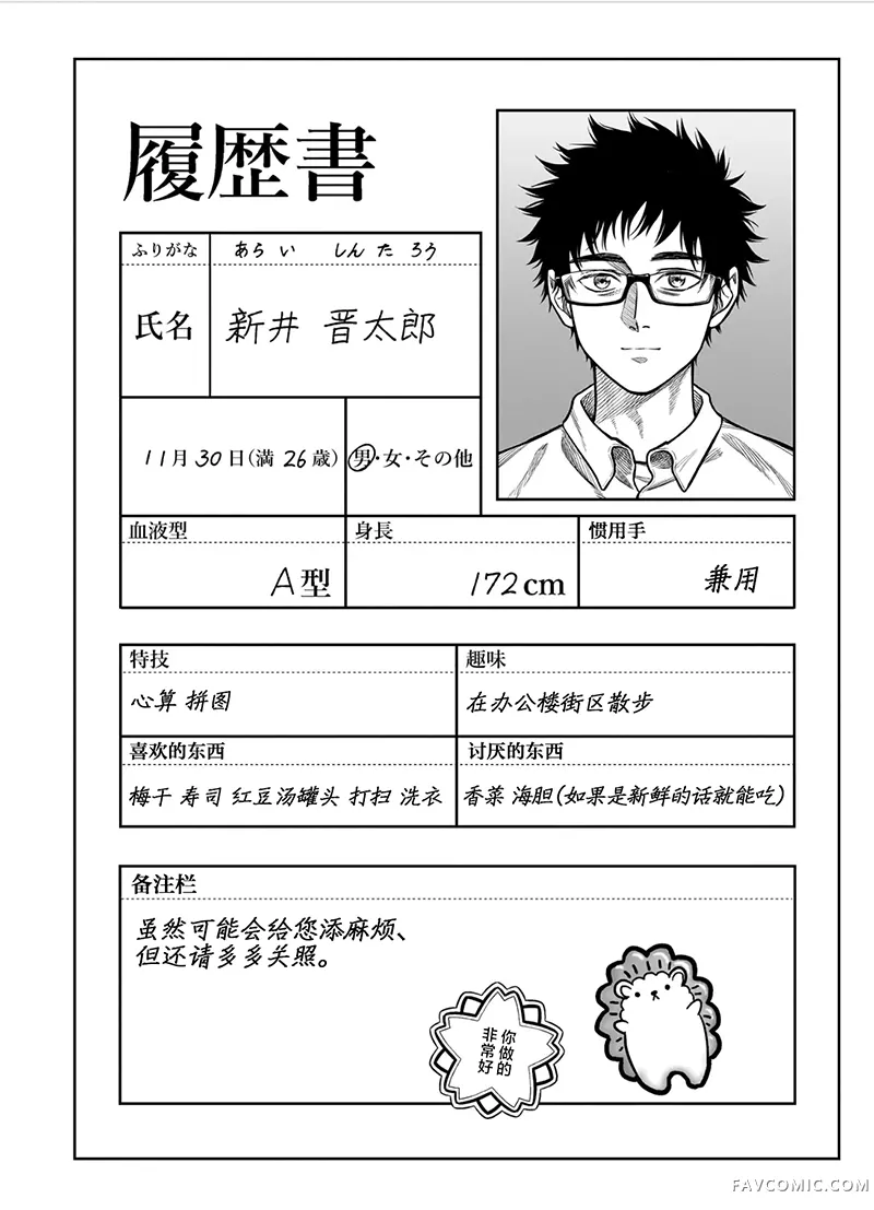 高处的鹰见小姐1卷附录P1