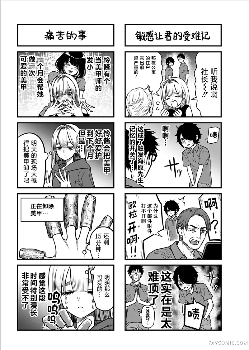 高处的鹰见小姐1卷附录P2