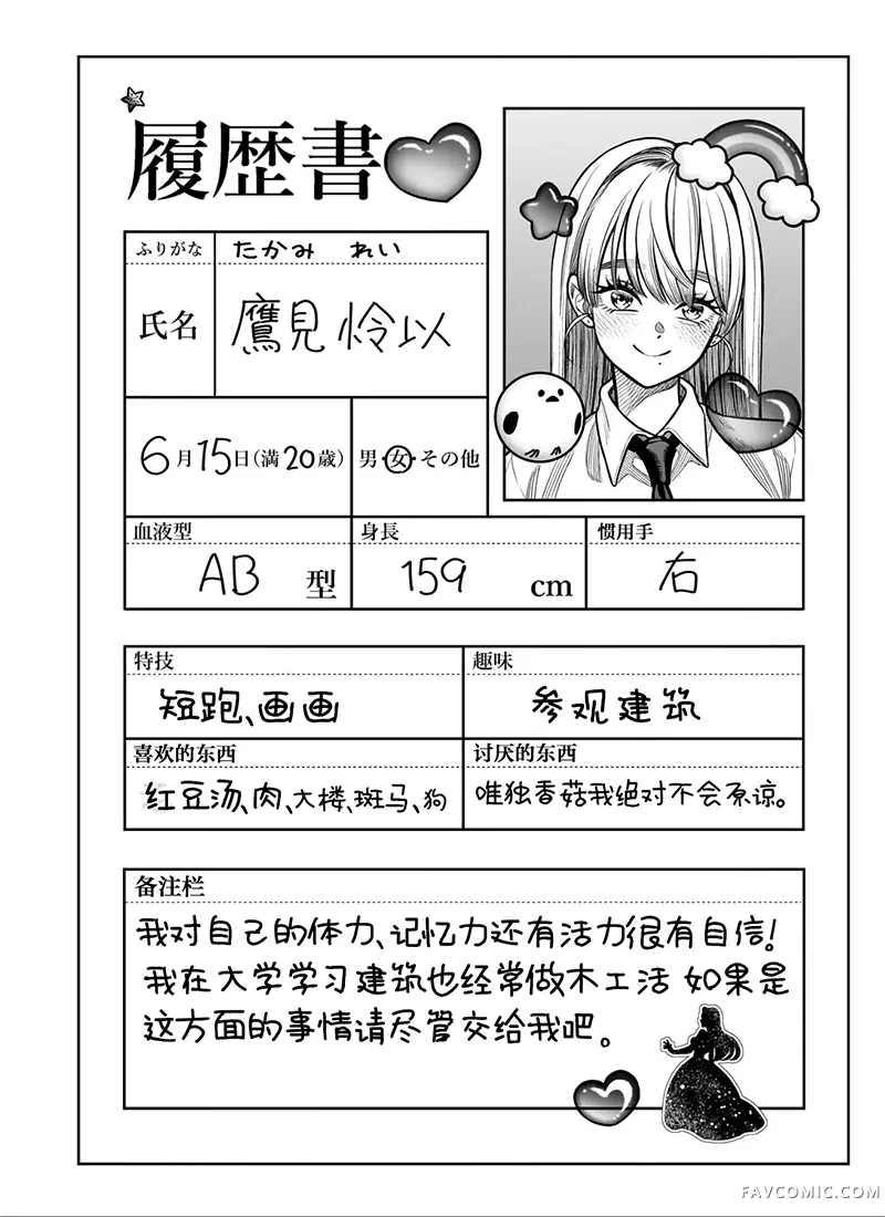 高处的鹰见小姐1卷附录P3