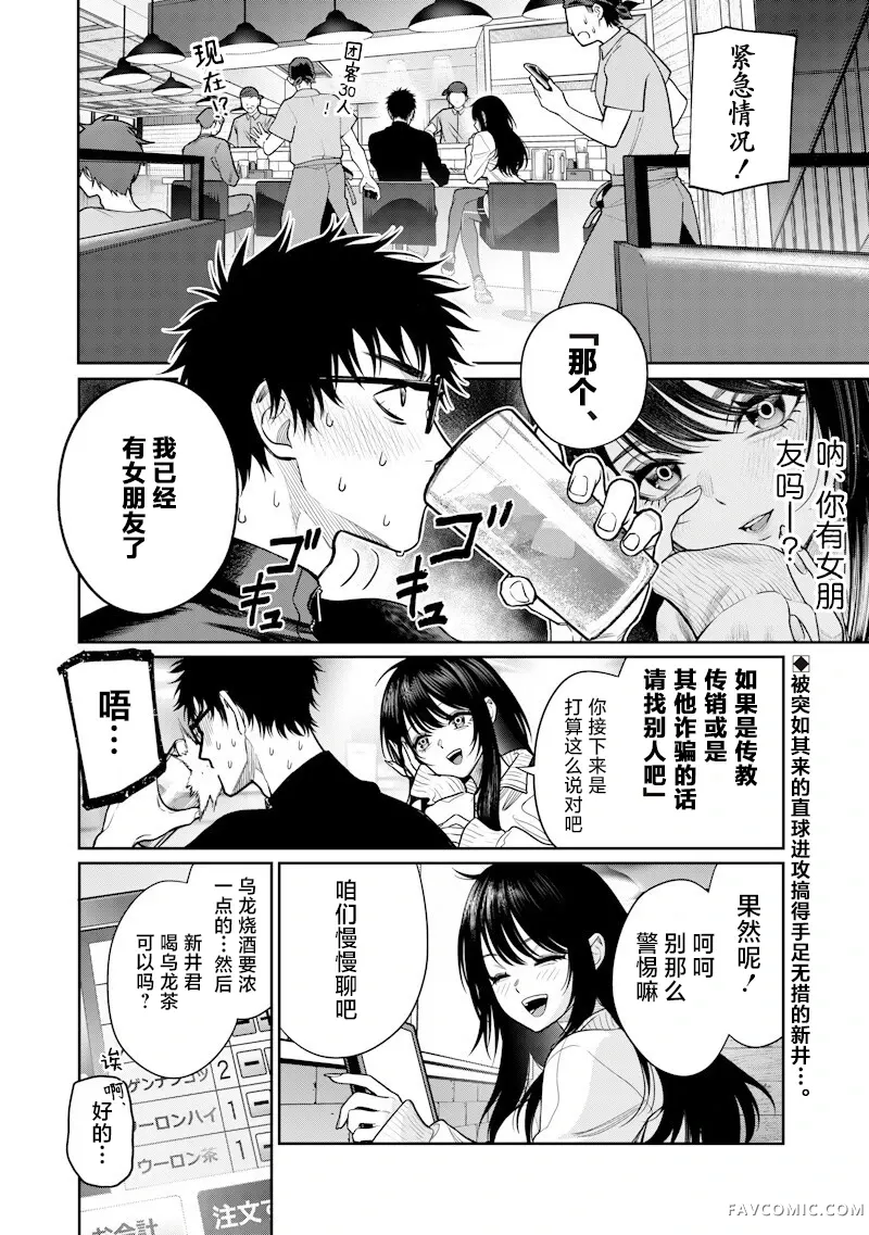 高处的鹰见小姐第14話P2