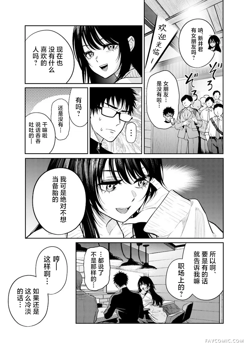 高处的鹰见小姐第14話P3