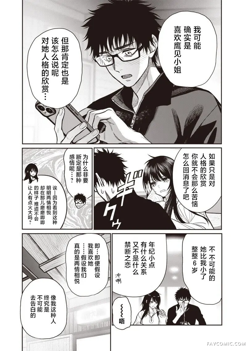 高处的鹰见小姐第15話P2