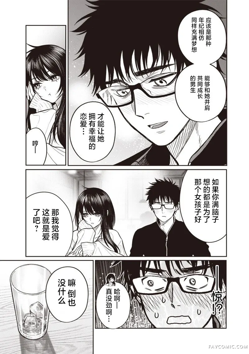 高处的鹰见小姐第15話P3