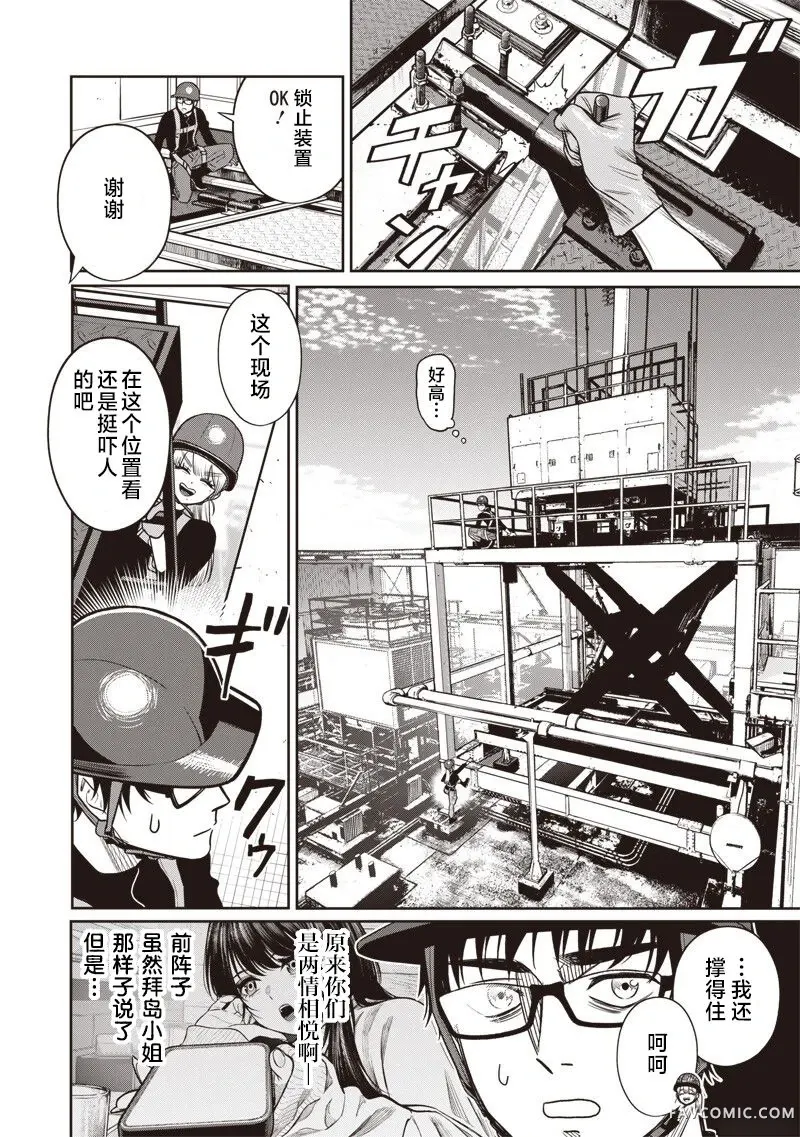 高处的鹰见小姐第16話P2