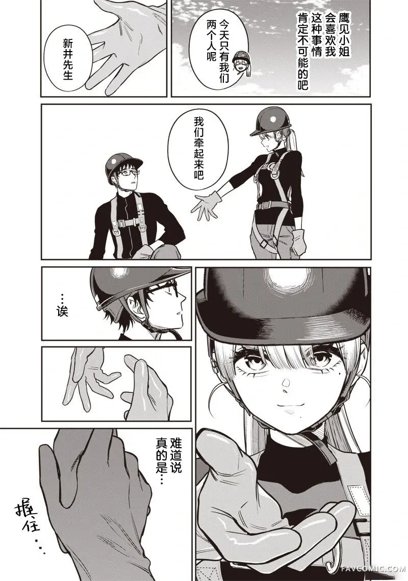 高处的鹰见小姐第16話P3