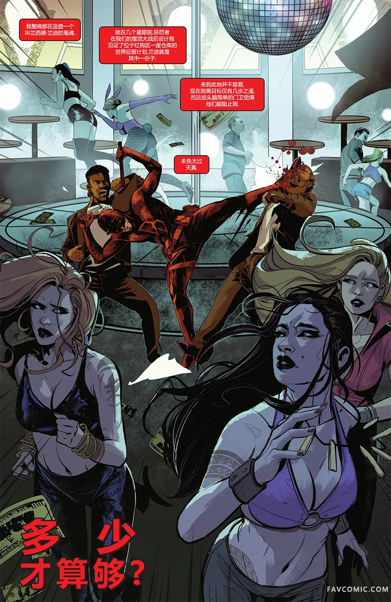 夜魔侠与惩罚者：魔鬼扳机第03卷P3