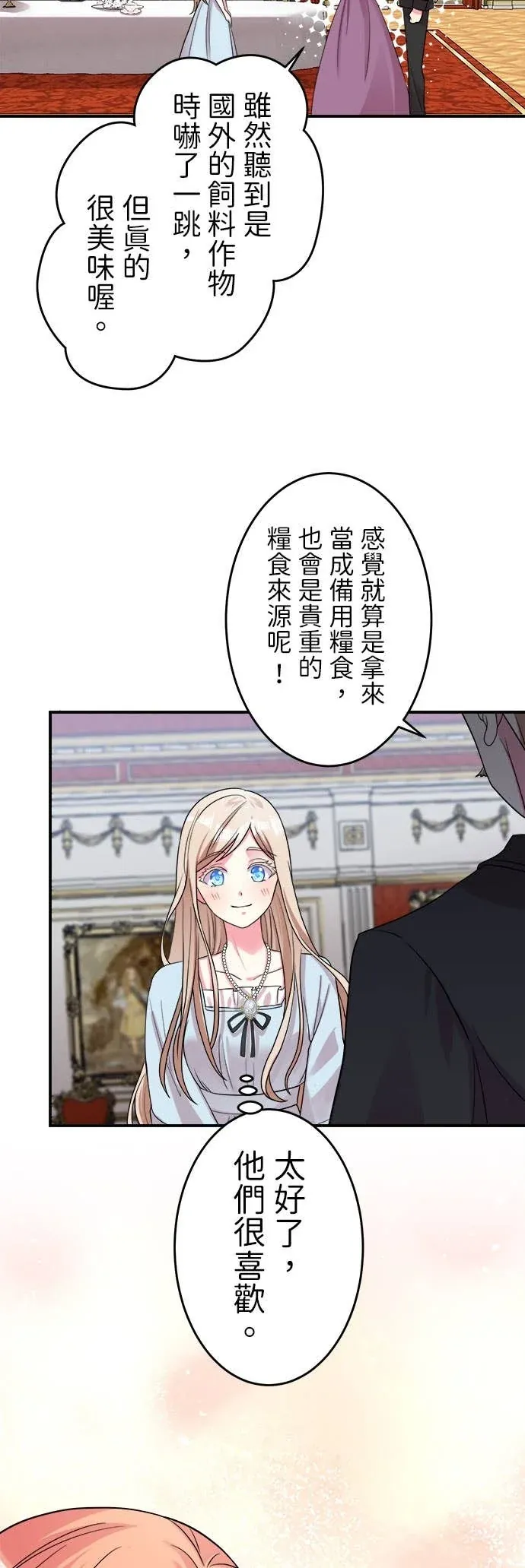 明明是配角却被过度保护的公爵深深溺爱？第52話P3