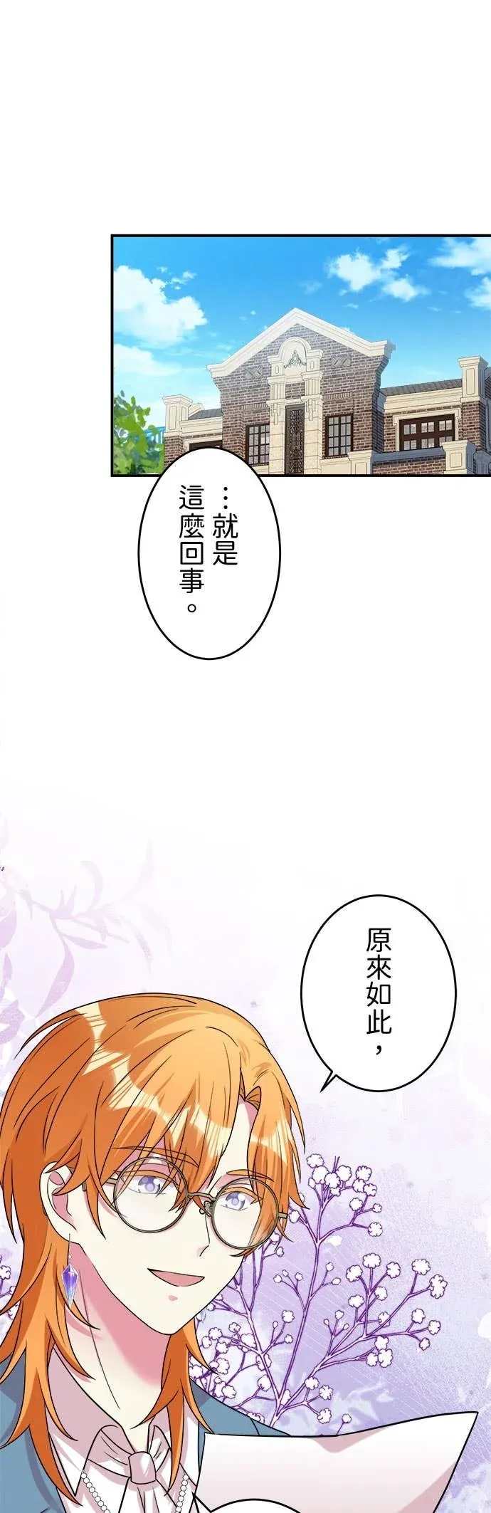 明明是配角却被过度保护的公爵深深溺爱？第53話P1