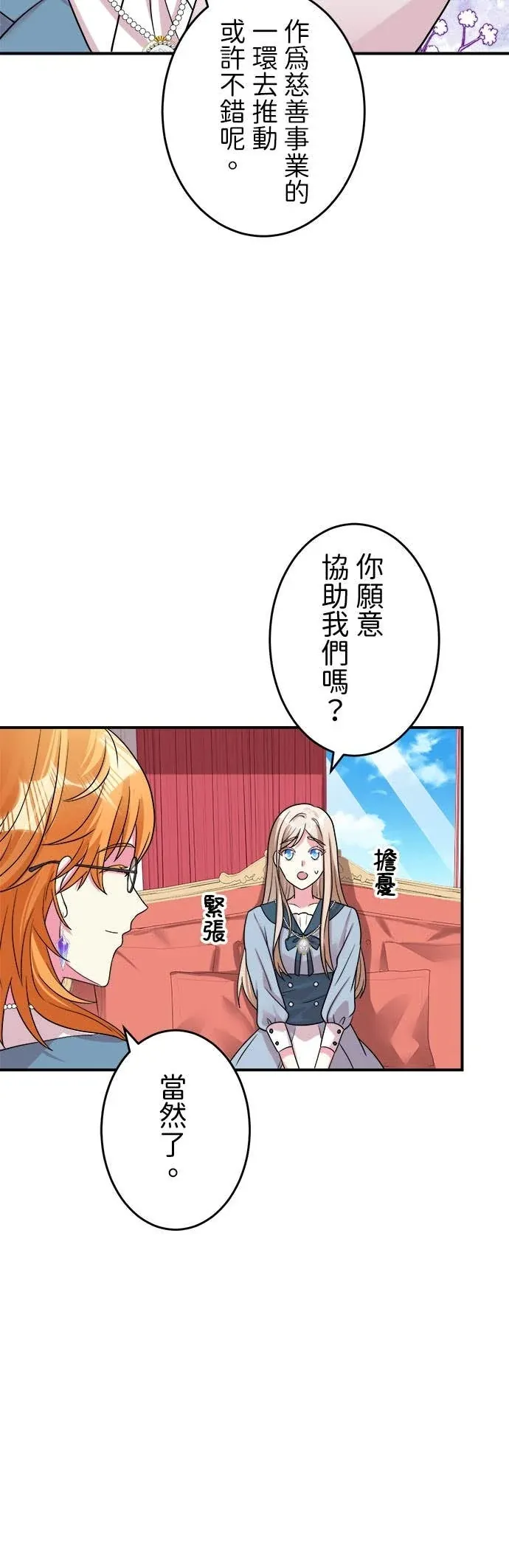 明明是配角却被过度保护的公爵深深溺爱？第53話P2