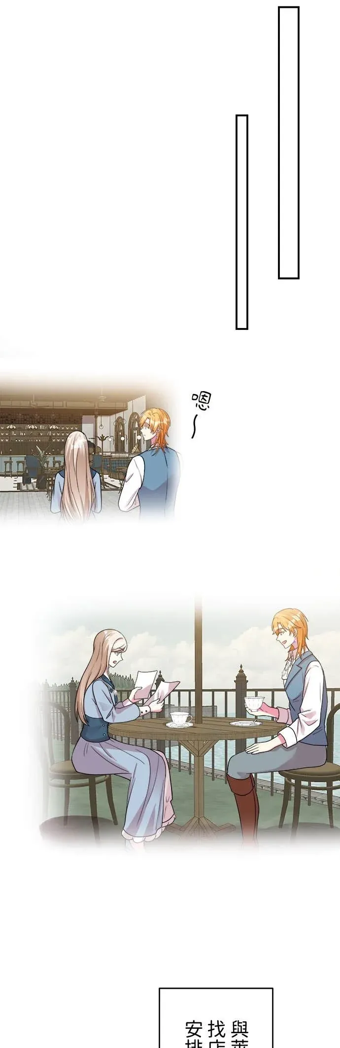 明明是配角却被过度保护的公爵深深溺爱？第53話P3