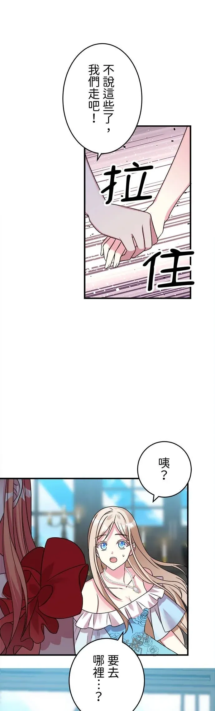 明明是配角却被过度保护的公爵深深溺爱？第54話P1