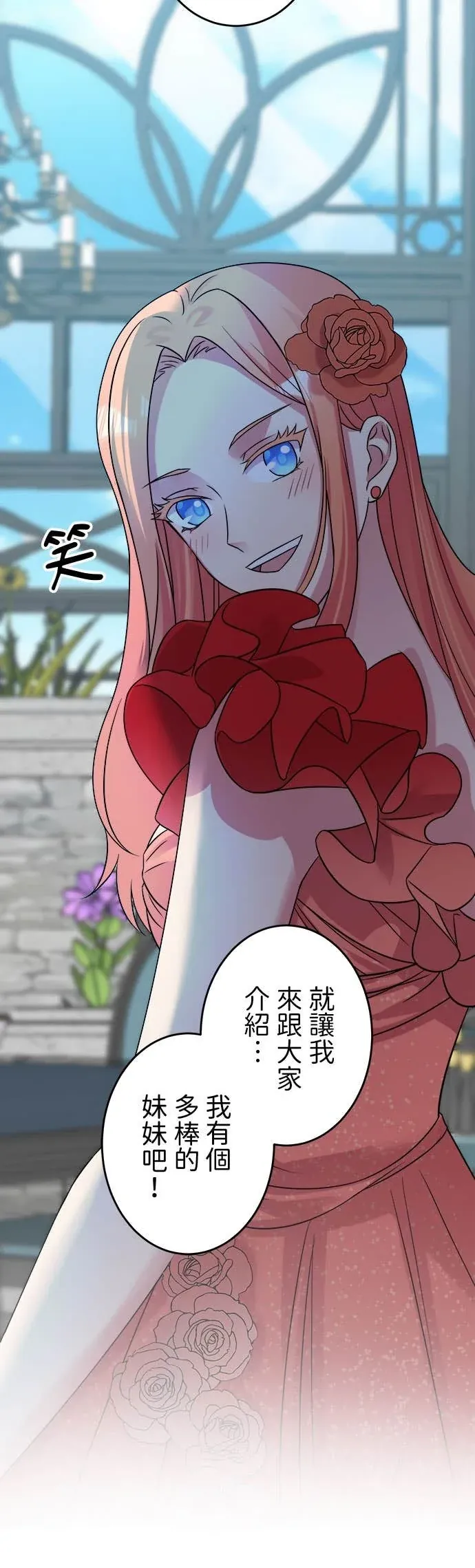 明明是配角却被过度保护的公爵深深溺爱？第54話P2