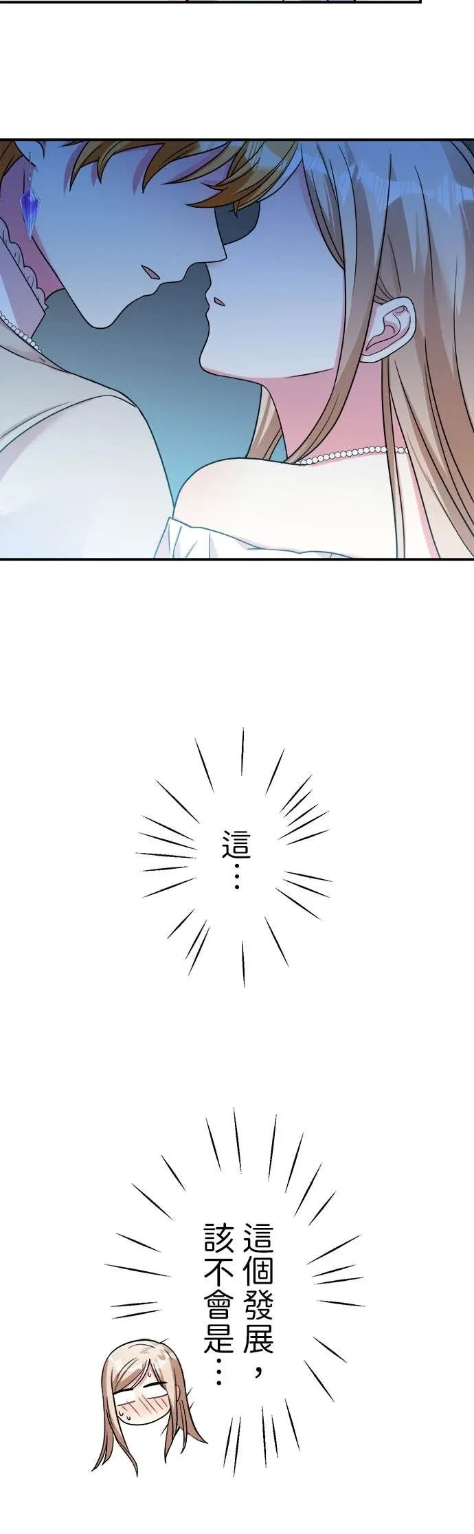 明明是配角却被过度保护的公爵深深溺爱？第55話P3