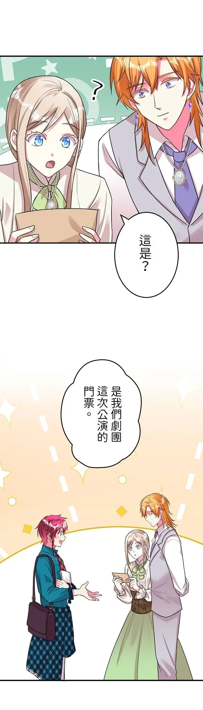 明明是配角却被过度保护的公爵深深溺爱？第56話P1