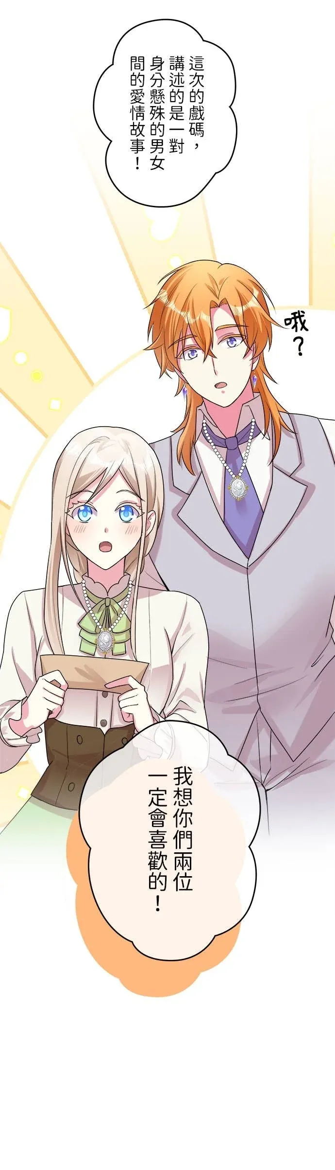 明明是配角却被过度保护的公爵深深溺爱？第56話P2