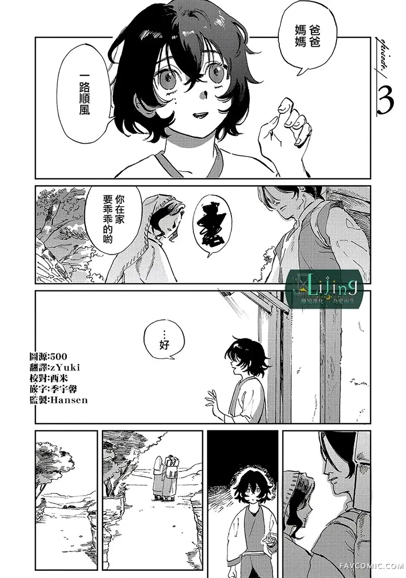 于是魔法使诺伊伽蕾涅在百年后成为了新娘第03話P1