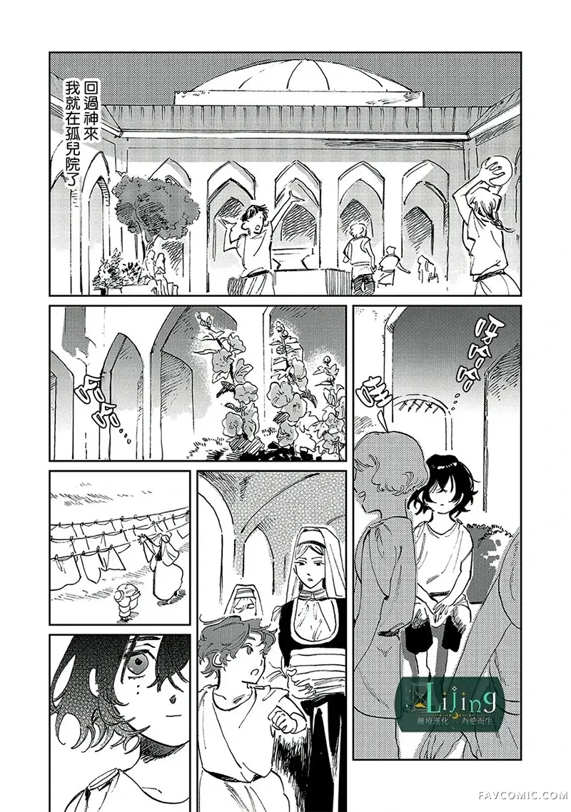 于是魔法使诺伊伽蕾涅在百年后成为了新娘第03話P3