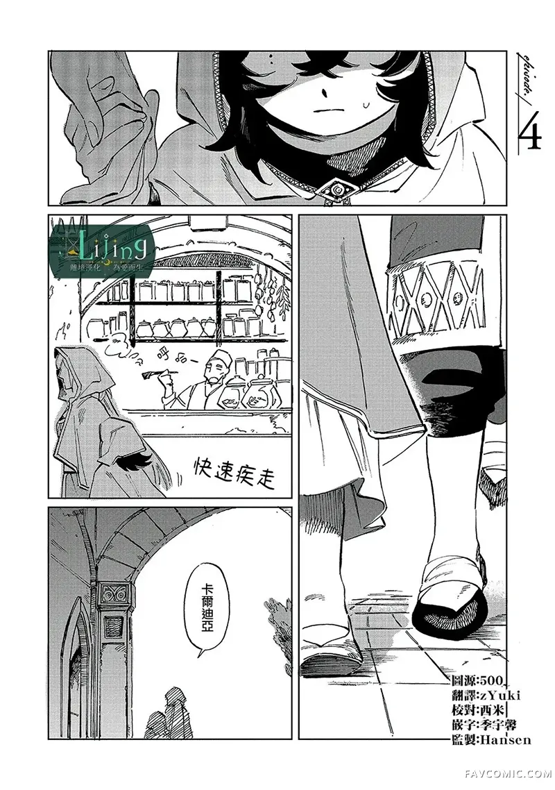 于是魔法使诺伊伽蕾涅在百年后成为了新娘第04話P1