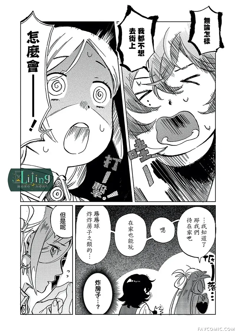 于是魔法使诺伊伽蕾涅在百年后成为了新娘第04話P3