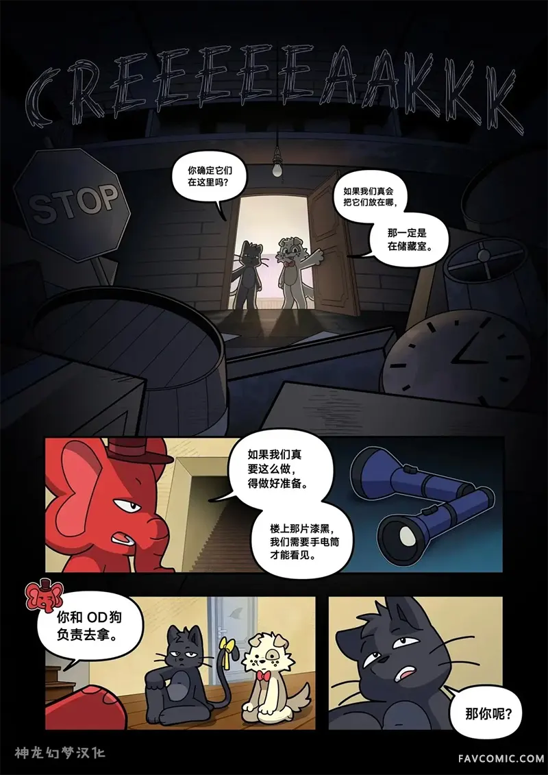 The Backwards House第07話P1