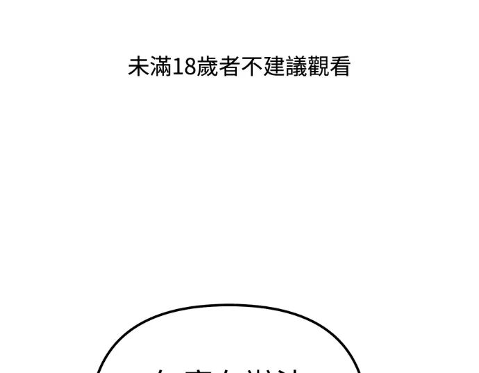 我的出轨无罪第34話P1