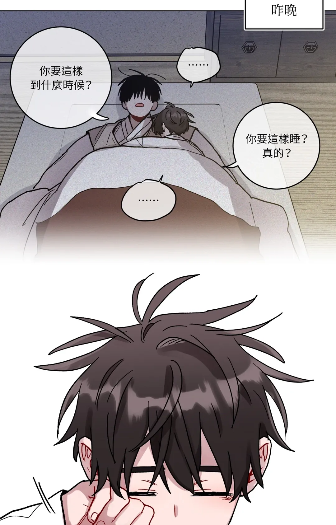 夏日天空的骤雨第99話P3