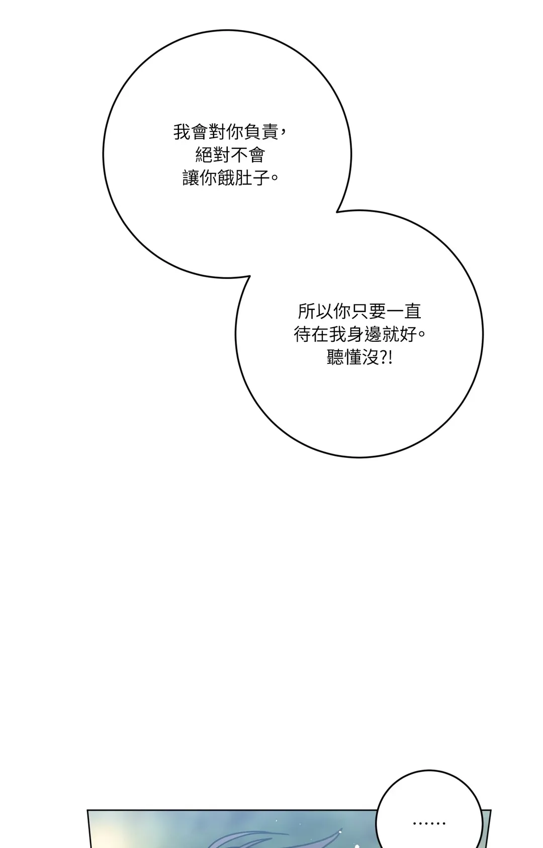 夏日天空的骤雨第94話P1