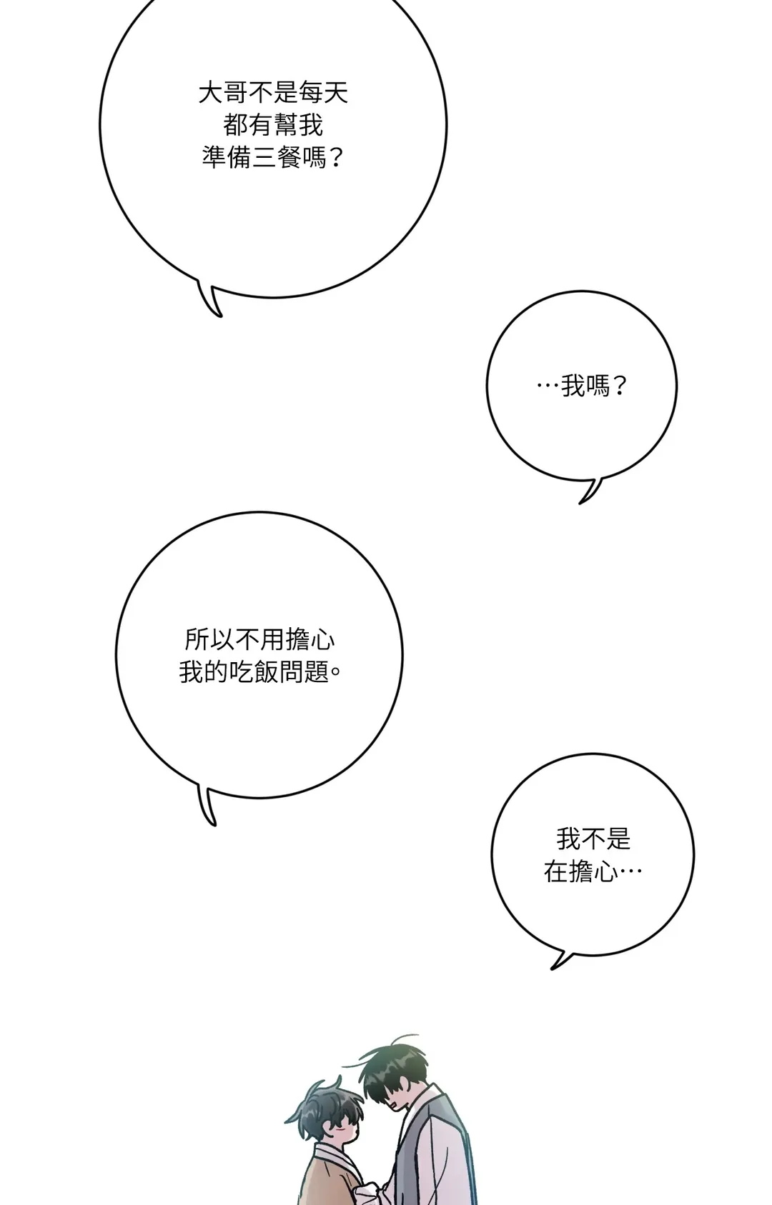 夏日天空的骤雨第94話P3