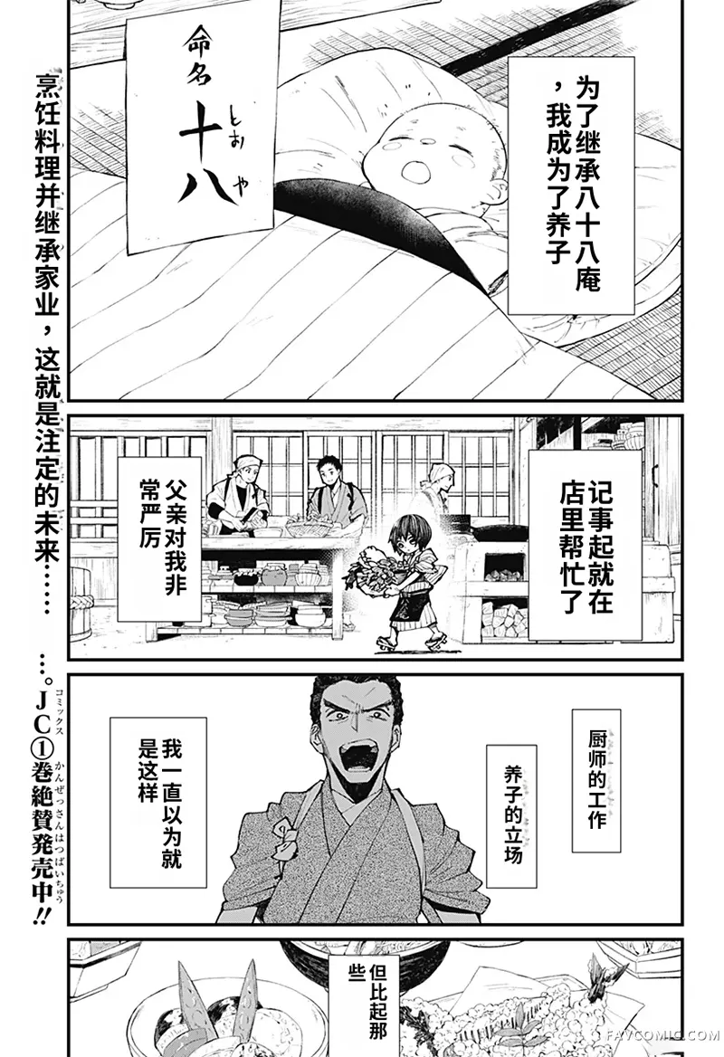 神食的料理人第10话试看P1