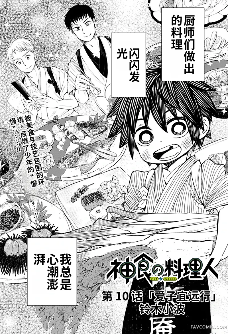 神食的料理人第10话试看P2