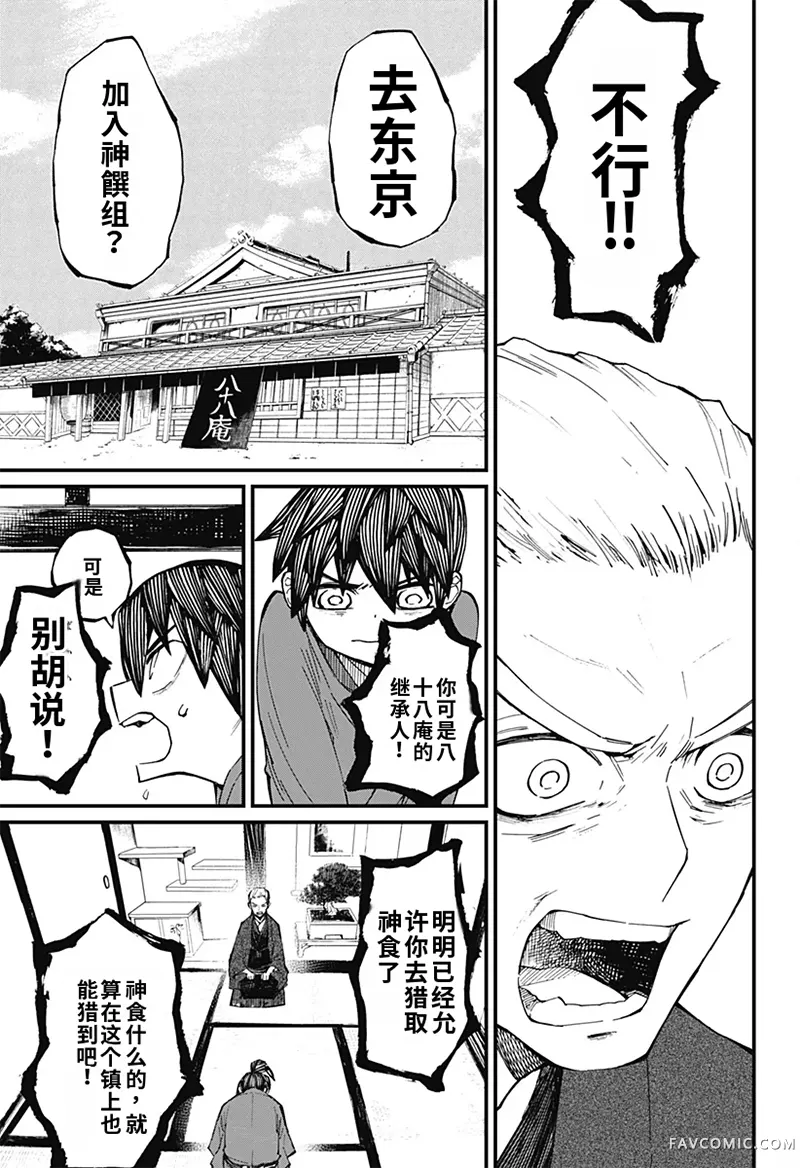 神食的料理人第10话试看P3