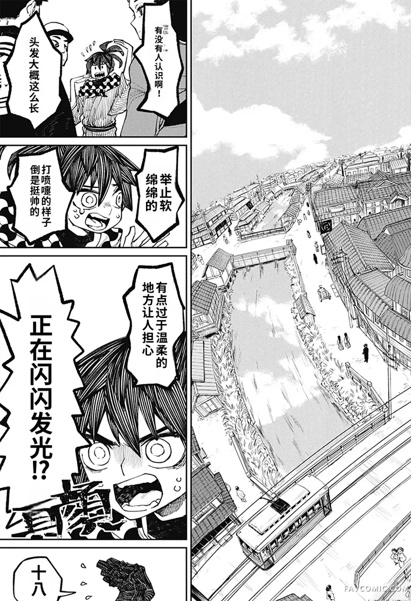 神食的料理人第11话试看P3