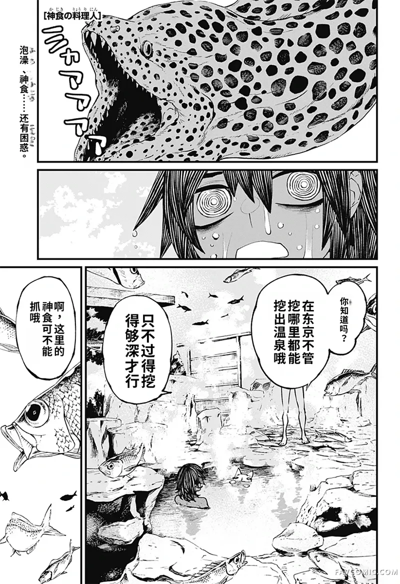 神食的料理人第12话试看P1