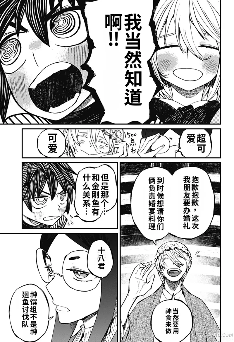 神食的料理人第13话试看P3