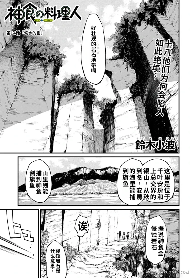 神食的料理人第14话试看P1