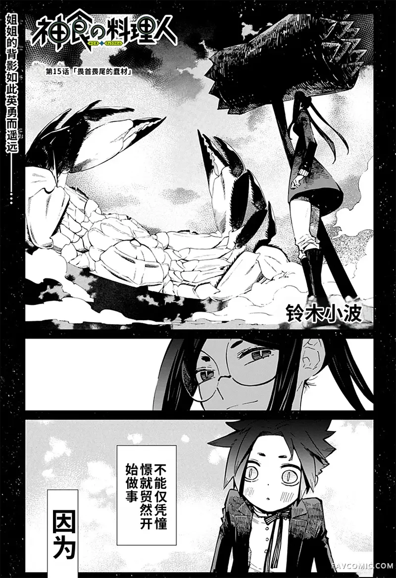 神食的料理人第15话试看P1