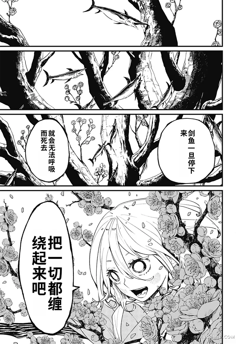 神食的料理人第15话试看P3