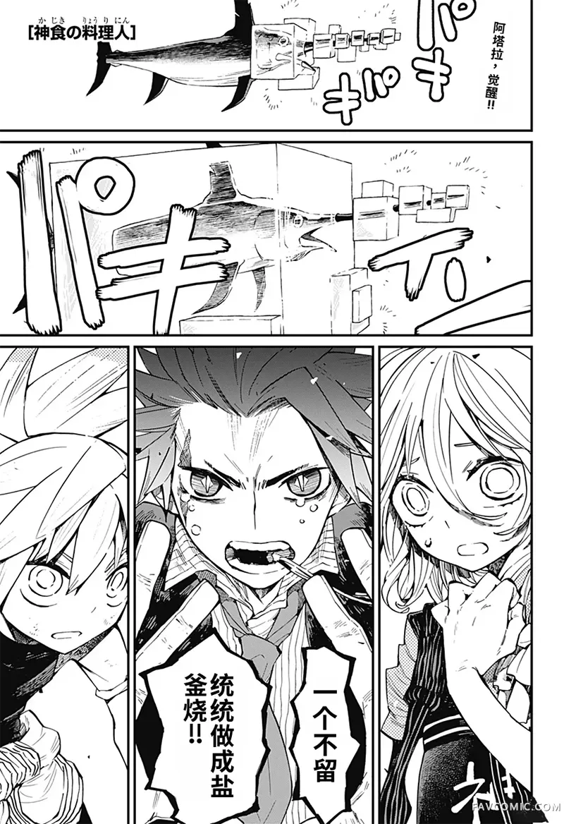神食的料理人第16话试看P1