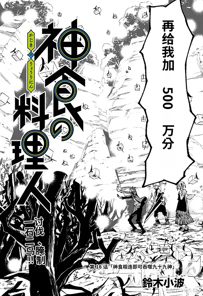 神食的料理人第16话试看P2