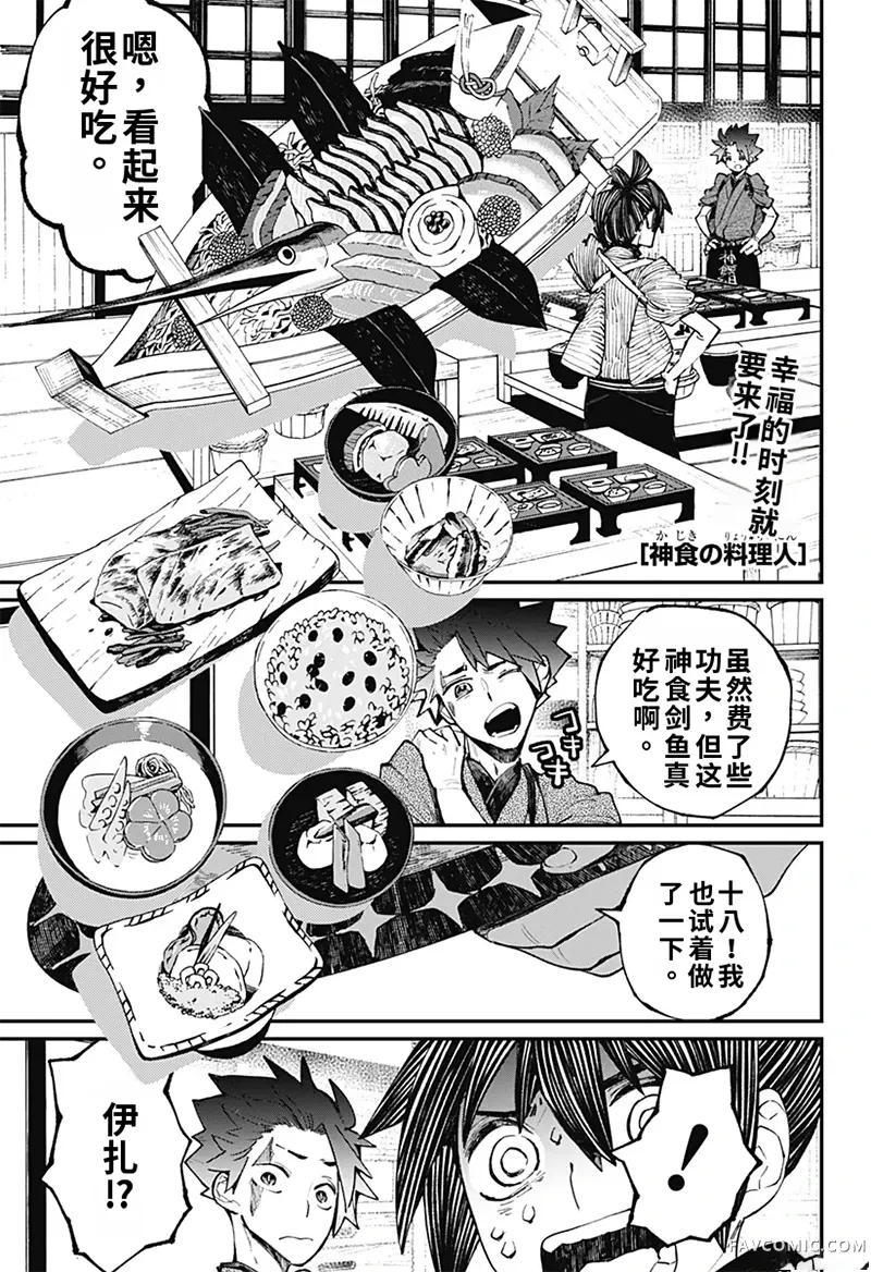 神食的料理人第17话试看P1