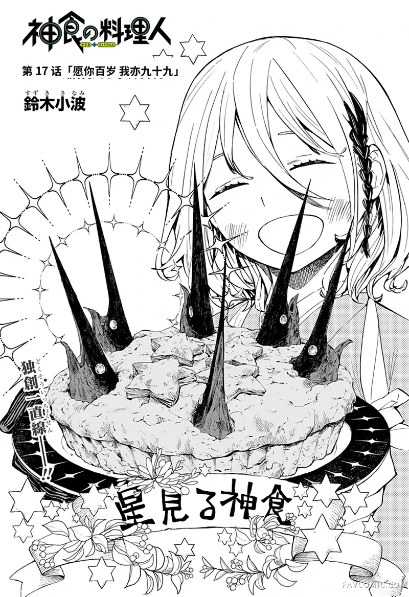 神食的料理人第17话试看P2