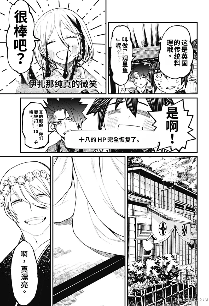 神食的料理人第17话试看P3