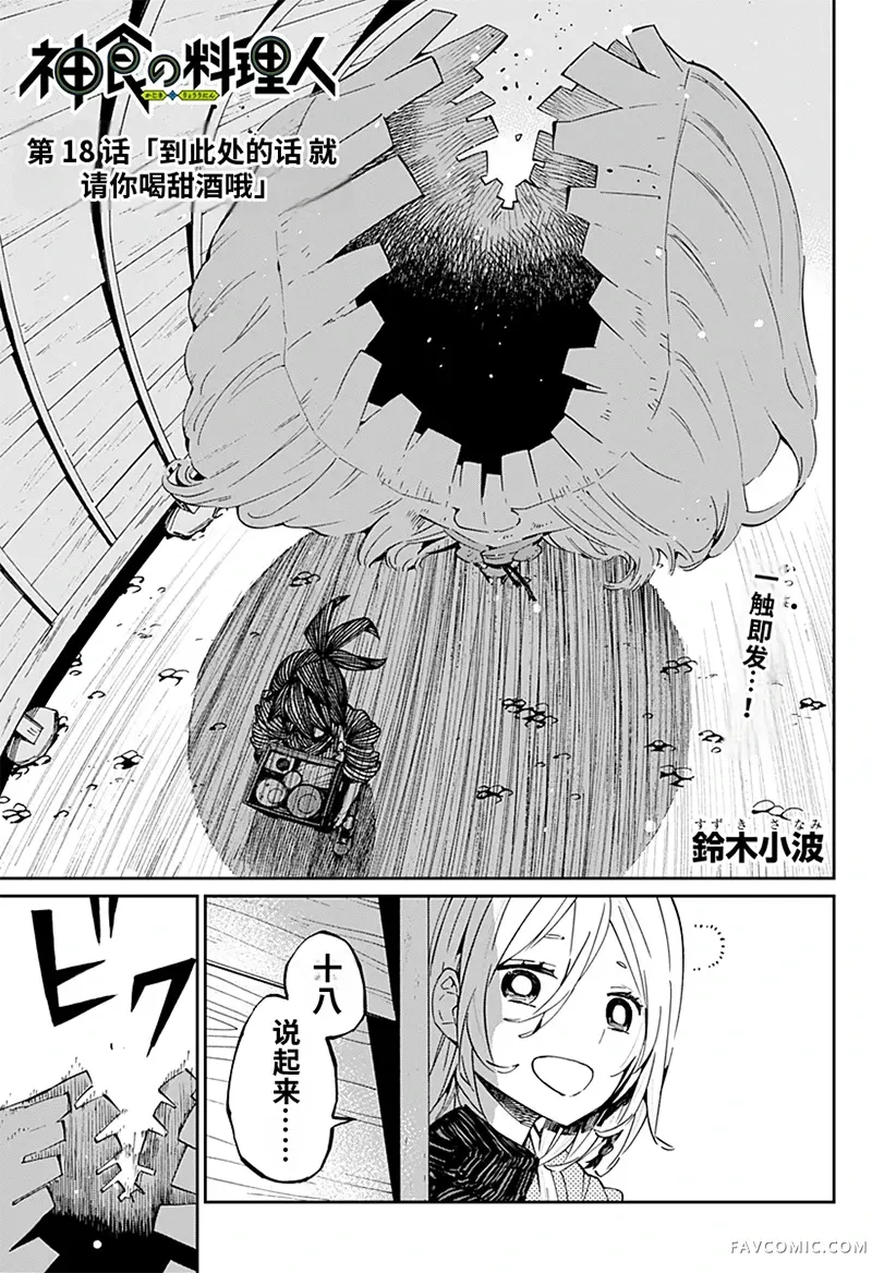 神食的料理人第18话试看P1