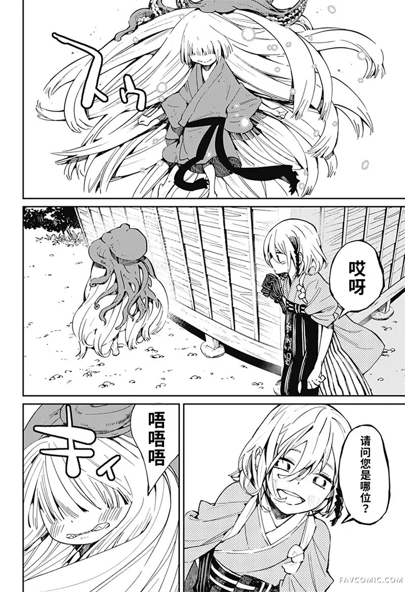 神食的料理人第18话试看P2