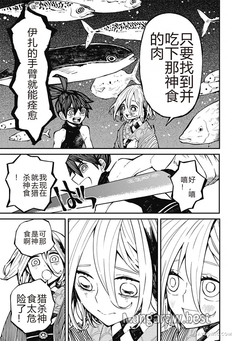 神食的料理人第2话试看P10