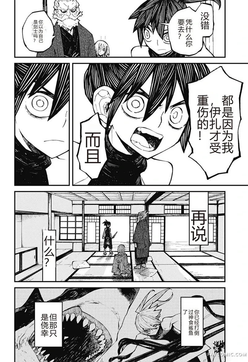 神食的料理人第2话试看P11