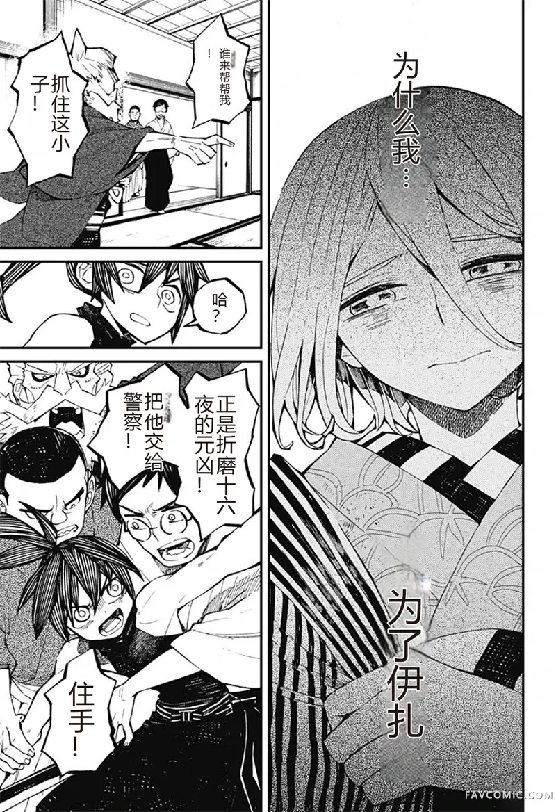 神食的料理人第2话试看P12