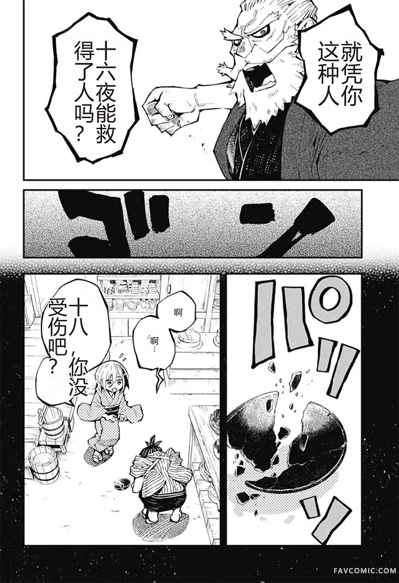 神食的料理人第2话试看P13