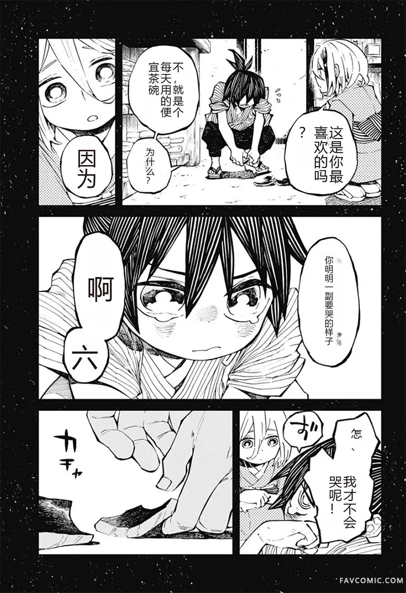 神食的料理人第2话试看P14