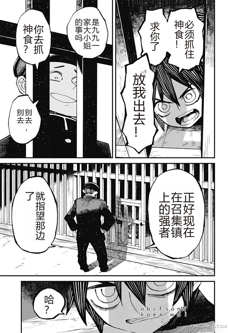 神食的料理人第2话试看P16